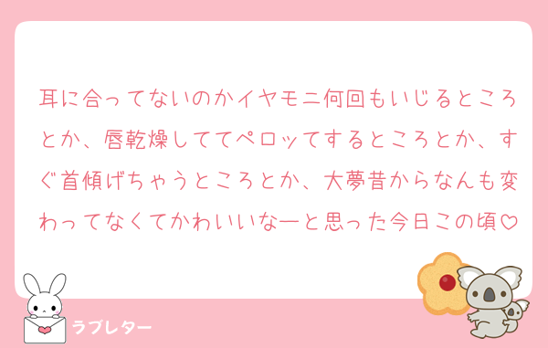 耳に合ってないのかイヤモニ何回もいじるところとか、唇乾燥しててペロッてするところとか、すぐ首傾げちゃうところとか、大夢昔からなんも変わってなくてかわいいなーと思った今日この頃