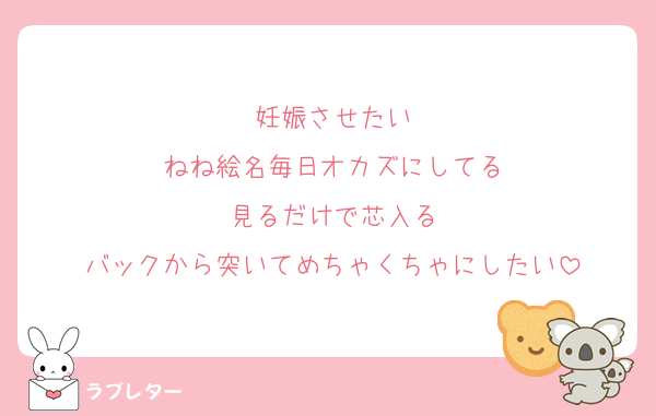 妊娠させたい
ねね絵名毎日オカズにしてる
見るだけで芯入る
バックから突いてめちゃくちゃにしたい