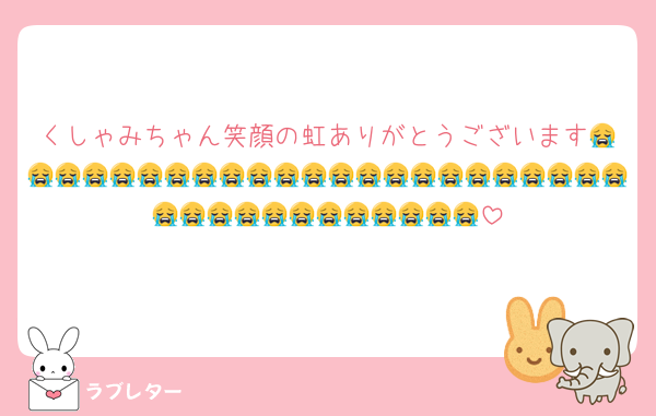 くしゃみちゃん笑顔の虹ありがとうございます😭😭😭😭😭😭😭😭😭😭😭😭😭😭😭😭😭😭😭😭😭😭😭😭😭😭😭😭😭😭😭😭😭😭😭