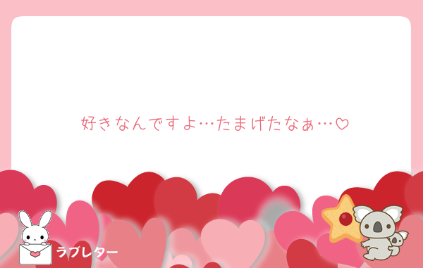 好きなんですよ…たまげたなぁ…