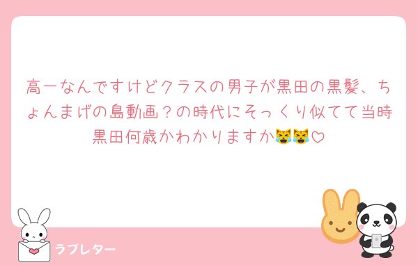 高一なんですけどクラスの男子が黒田の黒髪、ちょんまげの島動画？の時代にそっくり似てて当時黒田何歳かわかりますか😹😹