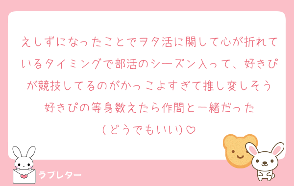 えしずになったことでヲタ活に関して心が折れているタイミングで部活のシーズン入って、好きぴが競技してるのがかっこよすぎて推し変しそう
好きぴの等身数えたら作間と一緒だった
(どうでもいい)
