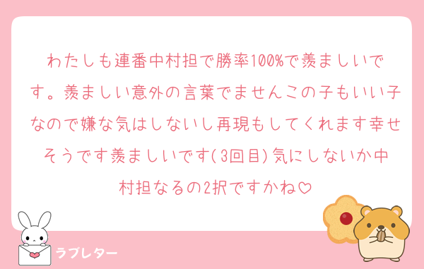 わたしも連番中村担で勝率100%で羨ましいです。羨ましい意外の言葉でませんこの子もいい子なので嫌な気はしないし再現もしてくれます幸せそうです羨ましいです(3回目)気にしないか中村担なるの2択ですかね