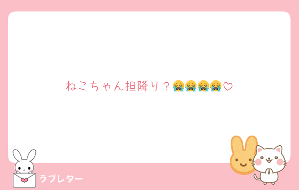 ねこちゃん担降り？😭😭😭😭