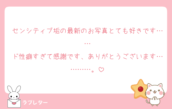 センシティブ垢の最新のお写真とても好きです……
ド性癖すぎて感謝です、ありがとうございます…………。