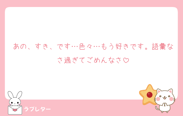 あの、すき、です…色々…もう好きです。語彙なさ過ぎてごめんなさ