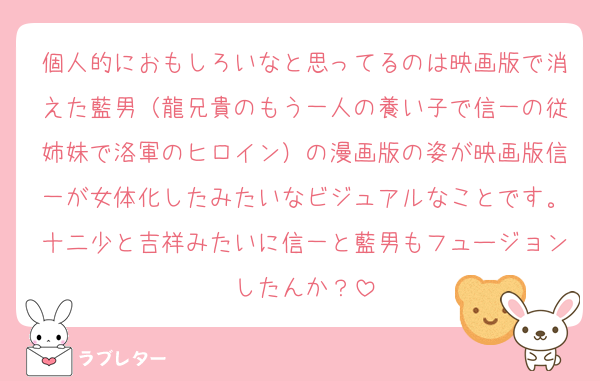 個人的におもしろいなと思ってるのは映画版で消えた藍男（龍兄貴のもう一人の養い子で信一の従姉妹で洛軍のヒロイン）の漫画版の姿が映画版信一が女体化したみたいなビジュアルなことです。十二少と吉祥みたいに信一と藍男もフュージョンしたんか？