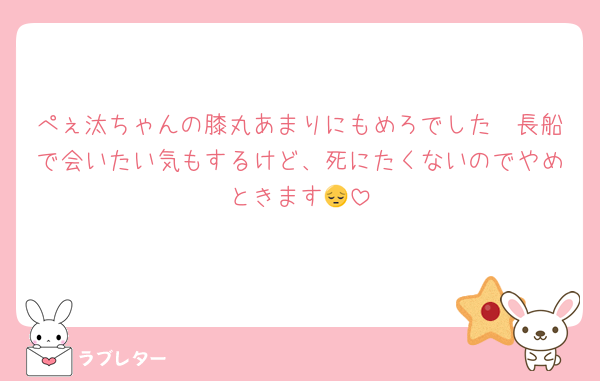 ぺぇ汰ちゃんの膝丸あまりにもめろでした🫶長船で会いたい気もするけど、死にたくないのでやめときます😔
