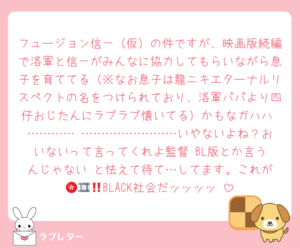 フュージョン信一（仮）の件ですが、映画版続編で洛軍と信一がみんなに協力してもらいながら息子を育ててる（※なお息子は龍ニキエターナルリスペクトの名をつけられており、洛軍パパより四仔おじたんにラブラブ懐いてる）かもなガハハ‼️………… ……………………いやないよね？おいないって言ってくれよ監督‼️BL版とか言うんじゃない‼️と怯えて待て…してます。これが🇭🇰🎞️BLACK社会だッッッッ‼️