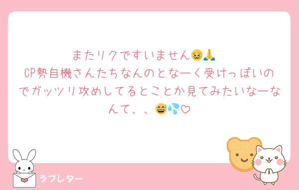 またリクですいません😖🙏
CP勢自機さんたちなんのとなーく受けっぽいのでガッツリ攻めしてるとことか見てみたいなーなんて、、😅💦