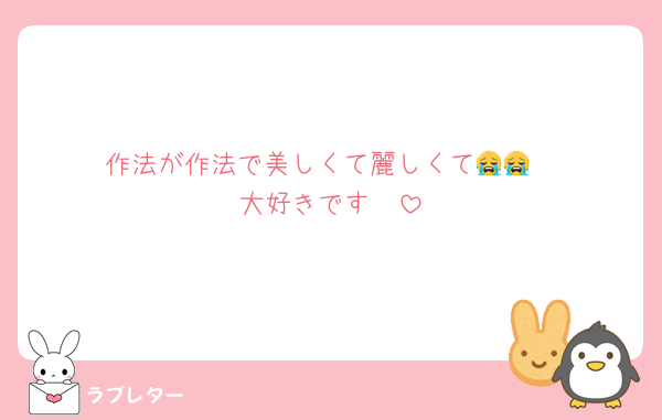 作法が作法で美しくて麗しくて😭😭
大好きです🫶