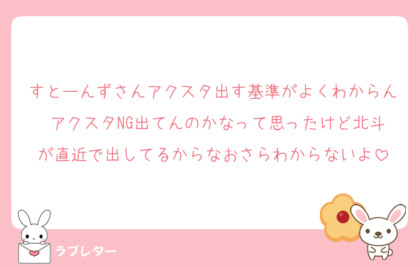 すとーんずさんアクスタ出す基準がよくわからん アクスタNG出てんのかなって思ったけど北斗が直近で出してるからなおさらわからないよ