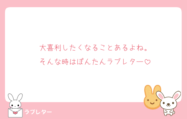 大喜利したくなることあるよね。
そんな時はぽんたんラブレター