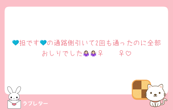 💙担です💙の通路側引いて2回も通ったのに全部おしりでした🤷🏻‍♀️🤷🏻‍♀️