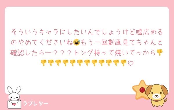 そういうキャラにしたいんでしょうけど嘘広めるのやめてくださいね😅もう一回動画見てちゃんと確認したらー？？？トング持って焼いてっから👎👎👎👎👎👎👎👎👎👎👎👎👎