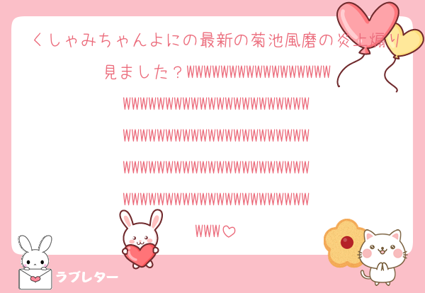 くしゃみちゃんよにの最新の菊池風磨の炎上煽り見ました？WWWWWWWWWWWWWWWWWWWWWWWWWWWWWWWWWWWWWWWWWWWWWWWWWWWWWWWWWWWWWWWWWWWWWWWWWWWWWWWWWWWWWWWWWWWWWWWWWWWWWWWWWWWW