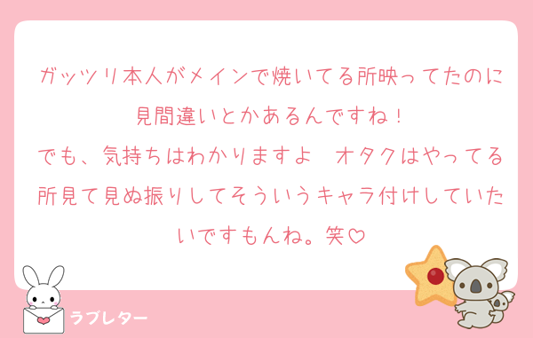 ガッツリ本人がメインで焼いてる所映ってたのに見間違いとかあるんですね！
でも、気持ちはわかりますよ〜オタクはやってる所見て見ぬ振りしてそういうキャラ付けしていたいですもんね。笑