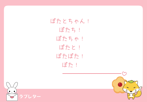 ぽたとちゃん！
ぽたち！
ぽたちゃ！
ぽたと！
ぽたぽた！
ぽた！
𝑩𝑰𝑮𝑳𝑶𝑽𝑬──────────