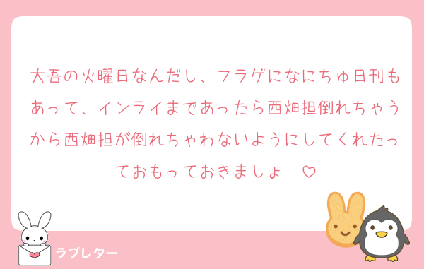 大吾の火曜日なんだし、フラゲになにちゅ日刊もあって、インライまであったら西畑担倒れちゃうから西畑担が倒れちゃわないようにしてくれたっておもっておきましょ☺☺
