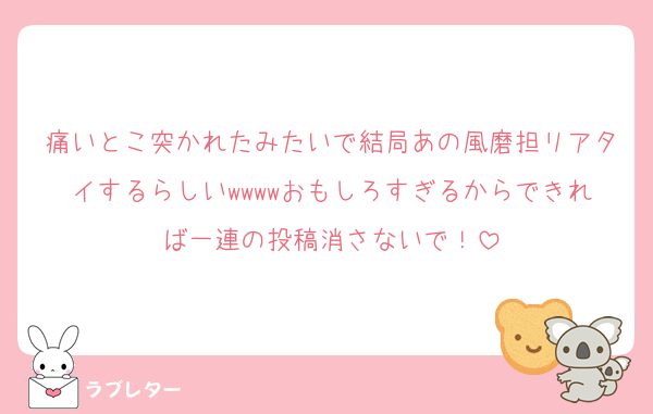 痛いとこ突かれたみたいで結局あの風磨担リアタイするらしいwwwwおもしろすぎるからできれば一連の投稿消さないで！