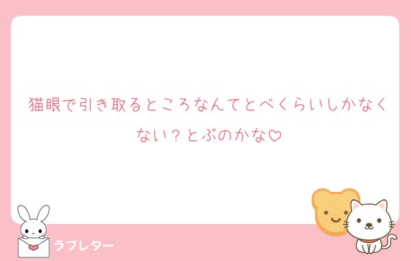 猫眼で引き取るところなんてとべくらいしかなくない？とぶのかな