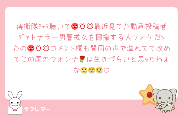 痔衛隊ﾁｬﾏ聴いて😡💢💢最近見てた動画投稿者ｸﾞｧトナラー男警戒女を揶揄する大ヴォケだｯたの😡💢💢コメﾝト欄も賛同の声で溢れてて改めてこの国のウォンナ🌹は生きづらいと思ｯたわょな😢😢😢