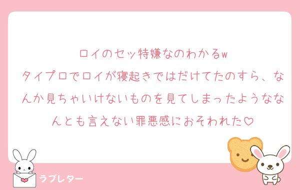 ロイのセッ特嫌なのわかるw
タイプロでロイが寝起きではだけてたのすら、なんか見ちゃいけないものを見てしまったようななんとも言えない罪悪感におそわれた