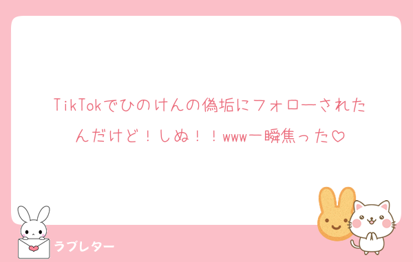 TikTokでひのけんの偽垢にフォローされたんだけど！しぬ！！www一瞬焦った