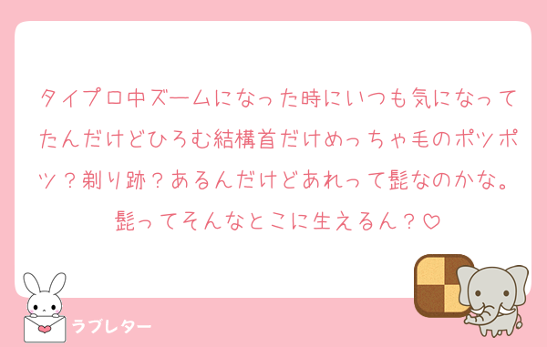 タイプロ中ズームになった時にいつも気になってたんだけどひろむ結構首だけめっちゃ毛のポツポツ？剃り跡？あるんだけどあれって髭なのかな。髭ってそんなとこに生えるん？