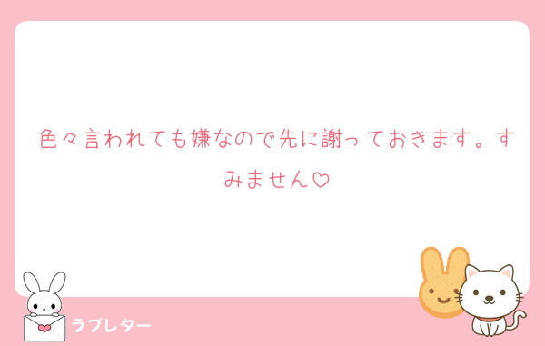 色々言われても嫌なので先に謝っておきます。すみません