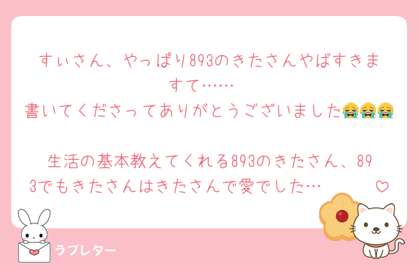 すぃさん、やっぱり893のきたさんやばすきますて……
書いてくださってありがとうございました😭😭😭
生活の基本教えてくれる893のきたさん、893でもきたさんはきたさんで愛でした…🥹🥹🧡