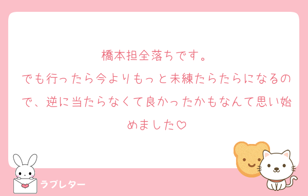 橋本担全落ちです。
でも行ったら今よりもっと未練たらたらになるので、逆に当たらなくて良かったかもなんて思い始めました