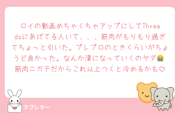 ロイの動画めちゃくちゃアップにしてThreadsにあげてる人いて、、、筋肉がもりもり過ぎてちょっと引いた。プレプロのときくらいがちょうど良かった。なんか漢になっていくのヤダ😭 筋肉ニガテだからこれ以上つくと冷めるかも