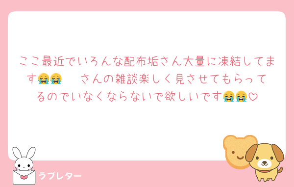 ここ最近でいろんな配布垢さん大量に凍結してます😭😭 Ⓜ️さんの雑談楽しく見させてもらってるのでいなくならないで欲しいです😭😭