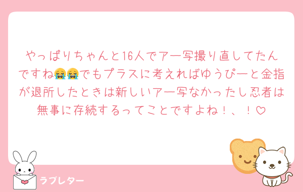 やっぱりちゃんと16人でアー写撮り直してたんですね😭😭でもプラスに考えればゆうぴーと金指が退所したときは新しいアー写なかったし忍者は無事に存続するってことですよね！、！