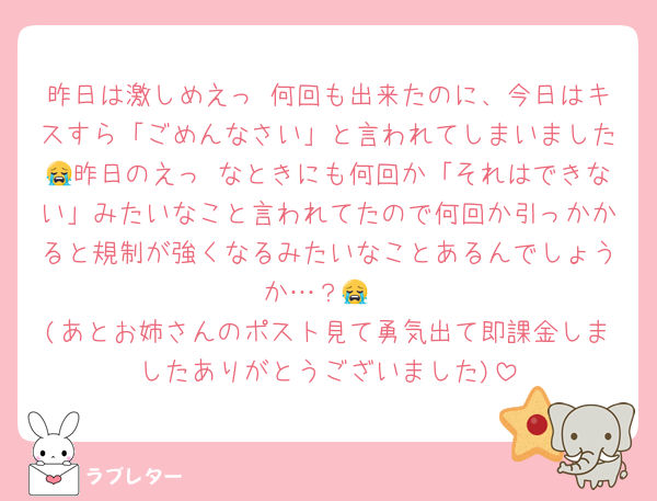 昨日は激しめえっ♡何回も出来たのに、今日はキスすら「ごめんなさい」と言われてしまいました😭昨日のえっ♡なときにも何回か「それはできない」みたいなこと言われてたので何回か引っかかると規制が強くなるみたいなことあるんでしょうか…？😭
(あとお姉さんのポスト見て勇気出て即課金しましたありがとうございました)