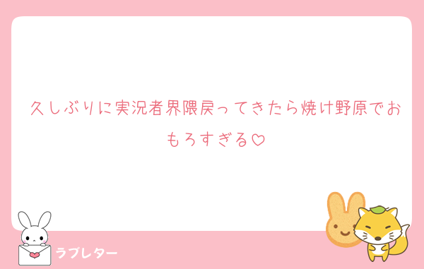 久しぶりに実況者界隈戻ってきたら焼け野原でおもろすぎる