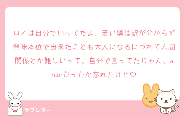ロイは自分でいってたよ、若い頃は訳が分からず興味本位で出来たことも大人になるにつれて人間関係とか難しいって、自分で言ってたじゃん、ananだったか忘れたけど