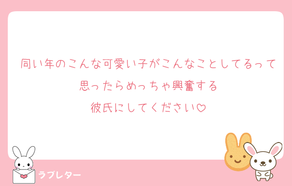 同い年のこんな可愛い子がこんなことしてるって思ったらめっちゃ興奮する
彼氏にしてください