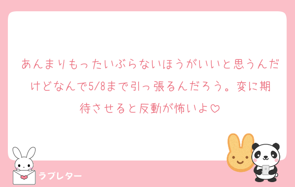 あんまりもったいぶらないほうがいいと思うんだけどなんで5/8まで引っ張るんだろう。変に期待させると反動が怖いよ