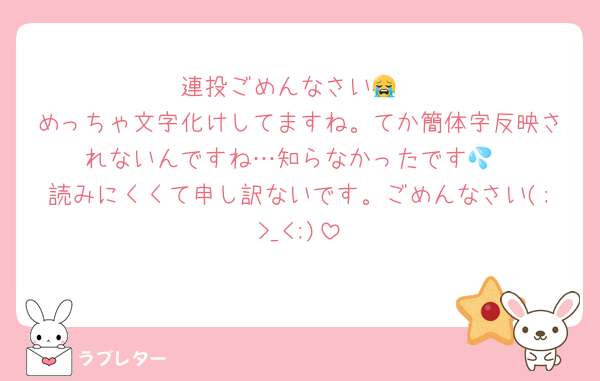 連投ごめんなさい😭
めっちゃ文字化けしてますね。てか簡体字反映されないんですね…知らなかったです💦
読みにくくて申し訳ないです。ごめんなさい(;>_<;)