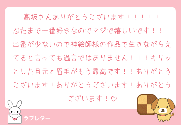 高坂さんありがとうございます！！！！！
忍たまで一番好きなのでマジで嬉しいです！！！出番が少ないので神絵師様の作品で生きながらえてると言っても過言ではありません！！！キリッとした目元と眉毛がもう最高です！！ありがとうございます！ありがとうございます！ありがとうございます！