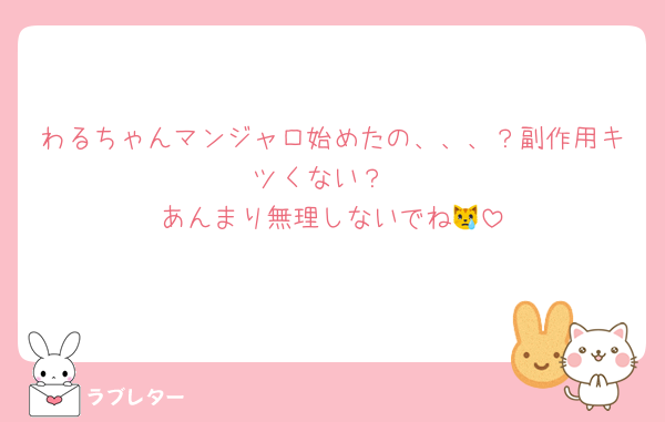 わるちゃんマンジャロ始めたの、、、？副作用キツくない？
あんまり無理しないでね😿