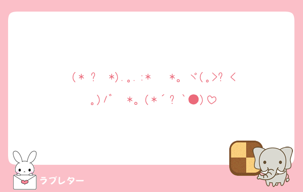 (*˘︶˘*).｡.:*♡✧*。ヾ(｡>﹏<｡)ﾉﾞ✧*。(*´ڡ`●)