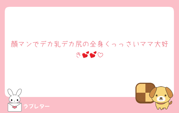 顔マンでデカ乳デカ尻の全身くっっさいママ大好き💕💕