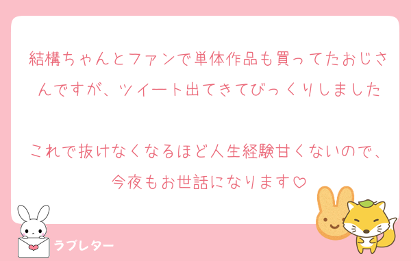 結構ちゃんとファンで単体作品も買ってたおじさんですが、ツイート出てきてびっくりしました

これで抜けなくなるほど人生経験甘くないので、今夜もお世話になります