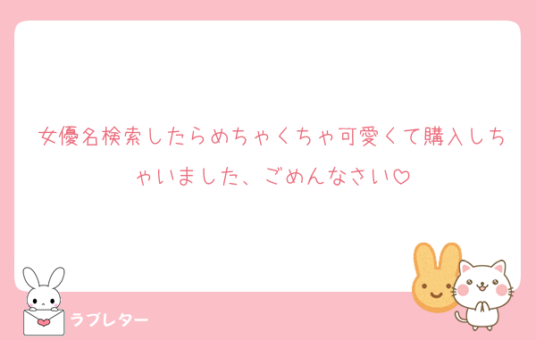 女優名検索したらめちゃくちゃ可愛くて購入しちゃいました、ごめんなさい