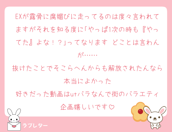 EXが露骨に腐媚びに走ってるのは度々言われてますがそれを知る度に｢やっぱ1次の時も『やってた』よな！？｣ってなります どことは言わんが……
抜けたことでそこらへんからも解放されたんなら本当によかった
好きだった動画はutバラなんで街のバラエティ企画嬉しいです
