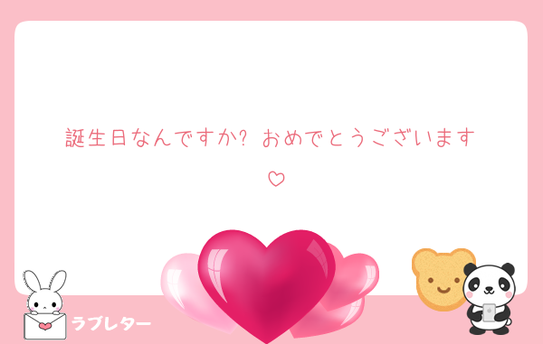 誕生日なんですか⁉️おめでとうございます‼️