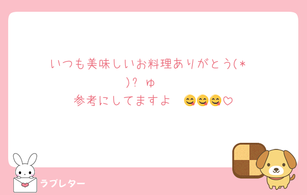 🥰いつも美味しいお料理ありがとう(*˘ ³˘)ㄘゅ❤
参考にしてますよ〜😋😋😋